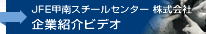 企業紹介ビデオ